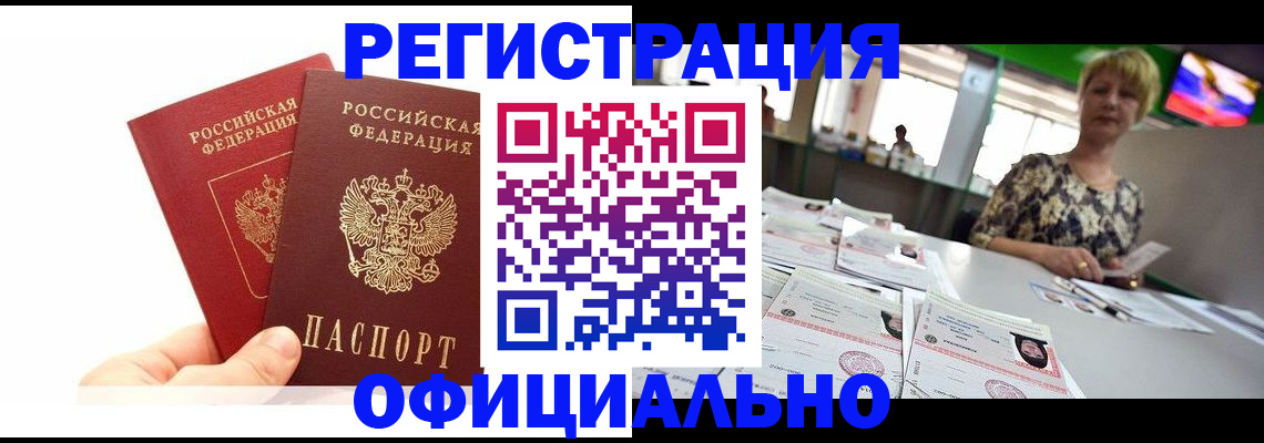 прописка ребенка в Ясногорске